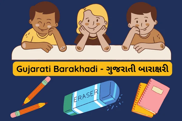 Gujarati Barakhadi - Gujarati Barakshari